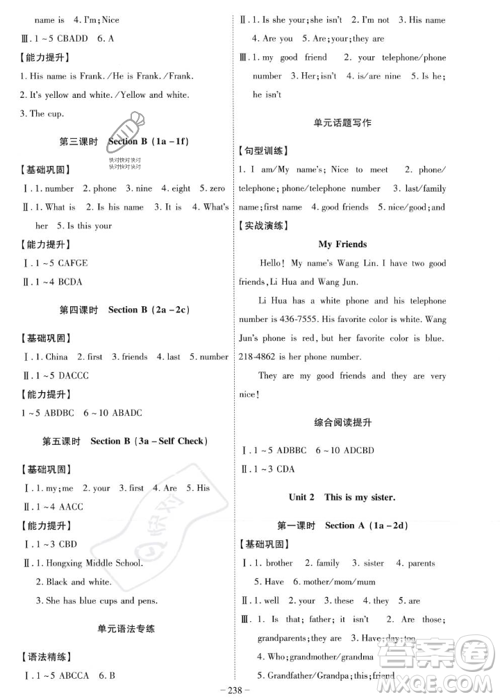 安徽師范大學(xué)出版社2023年秋課時(shí)A計(jì)劃七年級(jí)英語上冊(cè)人教版安徽專版答案