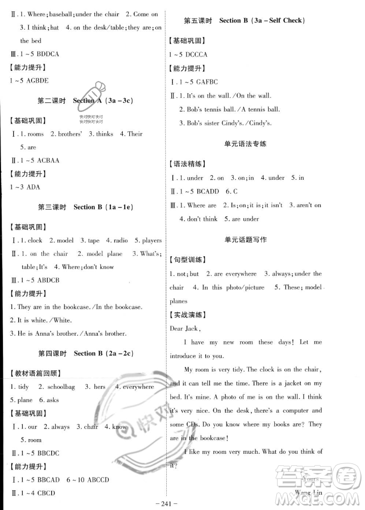 安徽師范大學(xué)出版社2023年秋課時(shí)A計(jì)劃七年級(jí)英語上冊(cè)人教版安徽專版答案