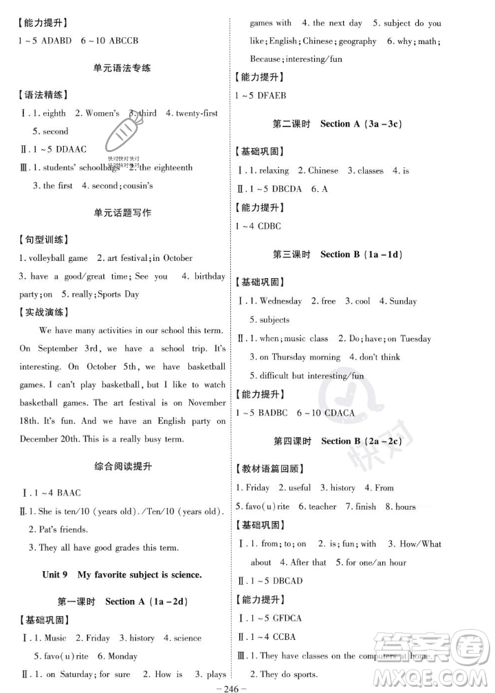 安徽師范大學(xué)出版社2023年秋課時(shí)A計(jì)劃七年級(jí)英語上冊(cè)人教版安徽專版答案