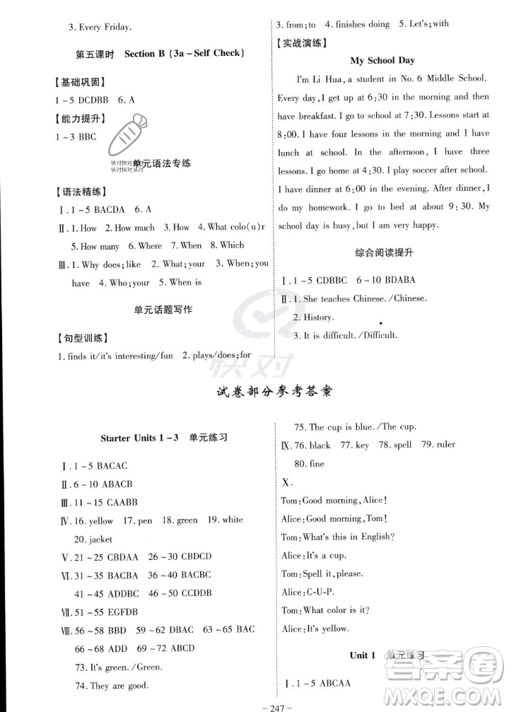 安徽師范大學(xué)出版社2023年秋課時(shí)A計(jì)劃七年級(jí)英語上冊(cè)人教版安徽專版答案