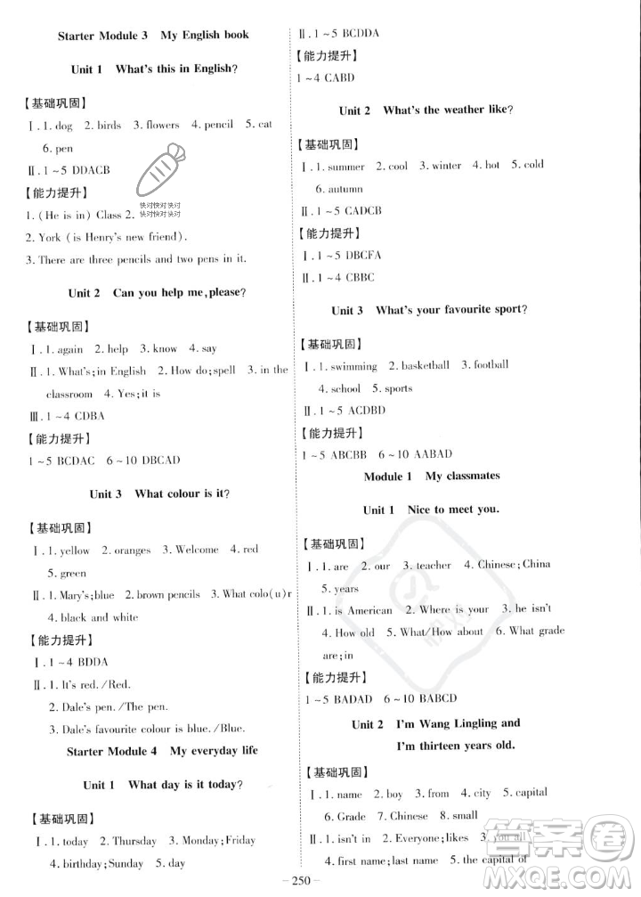 安徽師范大學(xué)出版社2023年秋課時(shí)A計(jì)劃七年級(jí)英語(yǔ)上冊(cè)外研版安徽專版答案