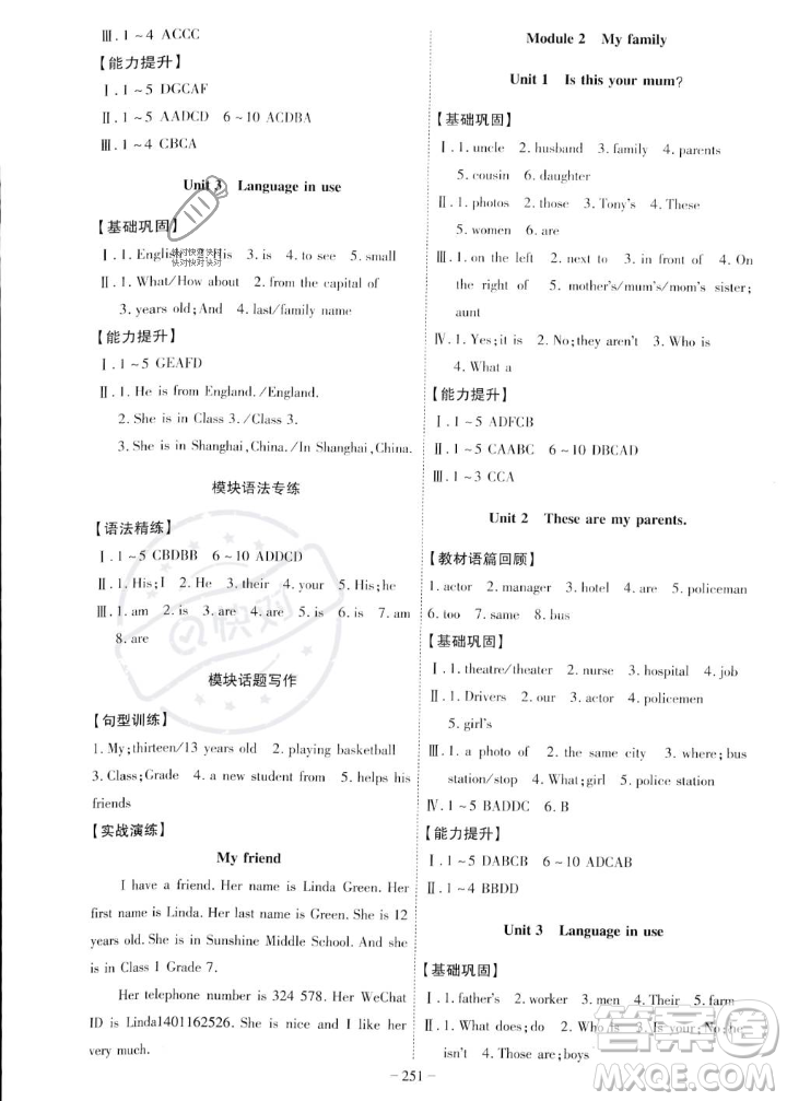 安徽師范大學(xué)出版社2023年秋課時(shí)A計(jì)劃七年級(jí)英語(yǔ)上冊(cè)外研版安徽專版答案