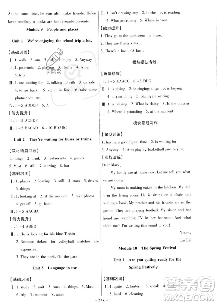 安徽師范大學(xué)出版社2023年秋課時(shí)A計(jì)劃七年級(jí)英語(yǔ)上冊(cè)外研版安徽專版答案