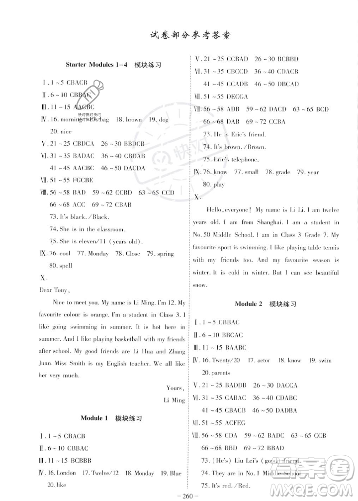 安徽師范大學(xué)出版社2023年秋課時(shí)A計(jì)劃七年級(jí)英語(yǔ)上冊(cè)外研版安徽專版答案