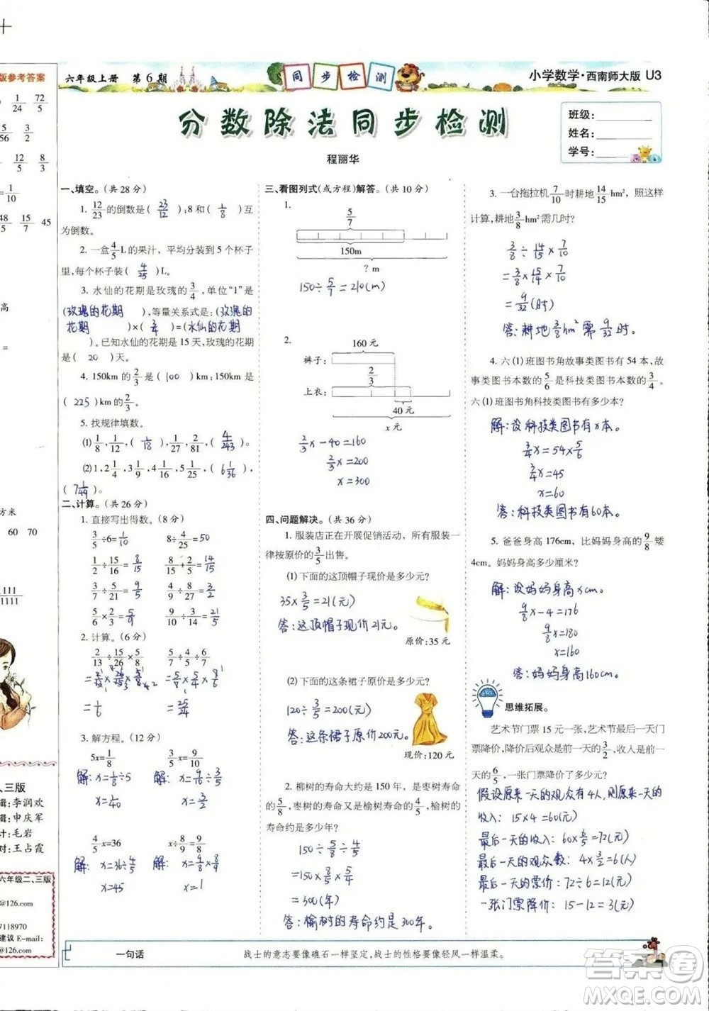 2023年秋少年智力開發(fā)報六年級數(shù)學(xué)上冊西南師大版第5-8期答案