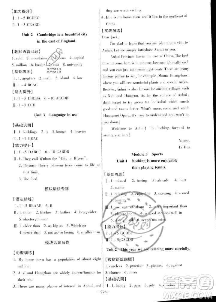 安徽師范大學出版社2023年秋課時A計劃八年級英語上冊外研版安徽專版答案