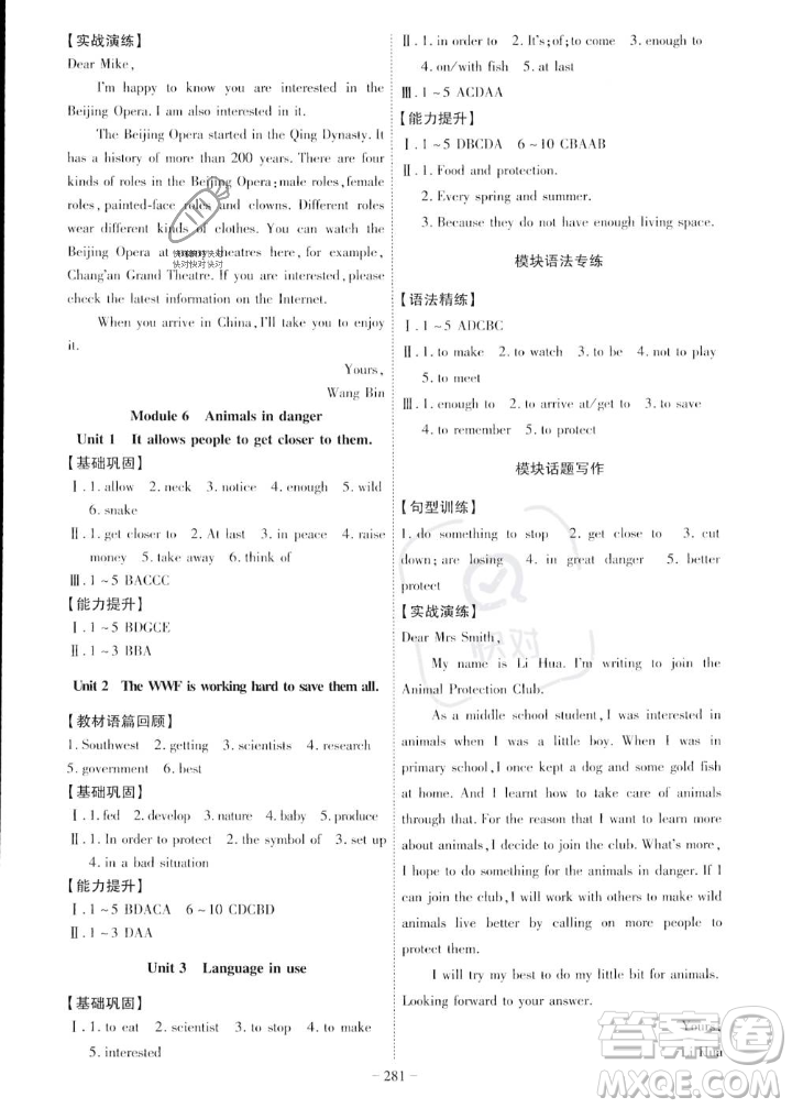 安徽師范大學出版社2023年秋課時A計劃八年級英語上冊外研版安徽專版答案