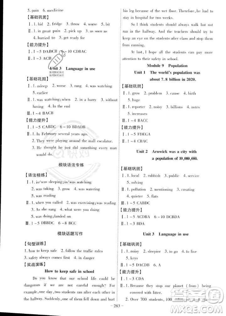 安徽師范大學出版社2023年秋課時A計劃八年級英語上冊外研版安徽專版答案