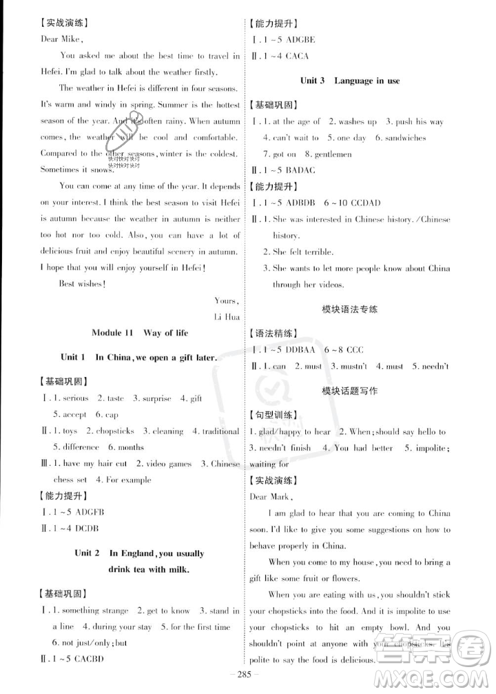 安徽師范大學出版社2023年秋課時A計劃八年級英語上冊外研版安徽專版答案