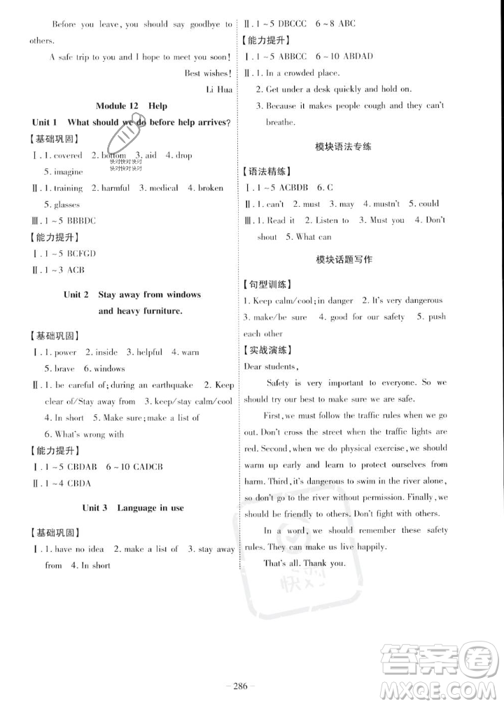 安徽師范大學出版社2023年秋課時A計劃八年級英語上冊外研版安徽專版答案