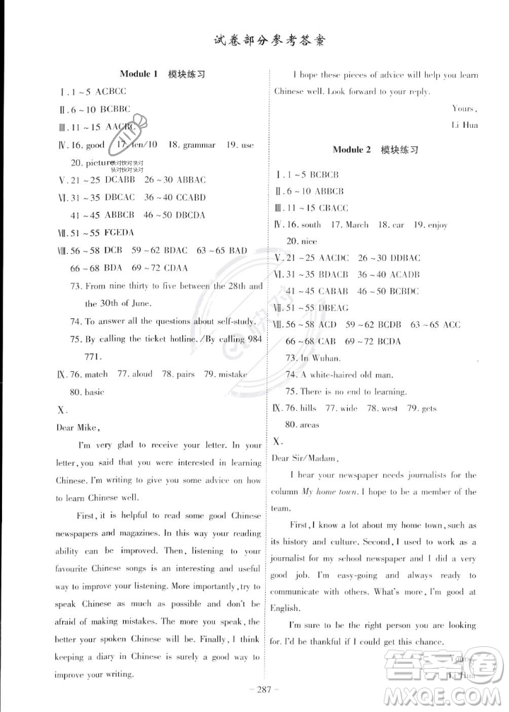 安徽師范大學出版社2023年秋課時A計劃八年級英語上冊外研版安徽專版答案