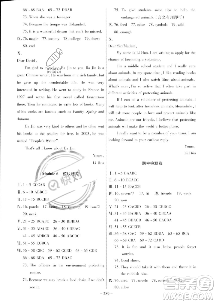 安徽師范大學出版社2023年秋課時A計劃八年級英語上冊外研版安徽專版答案