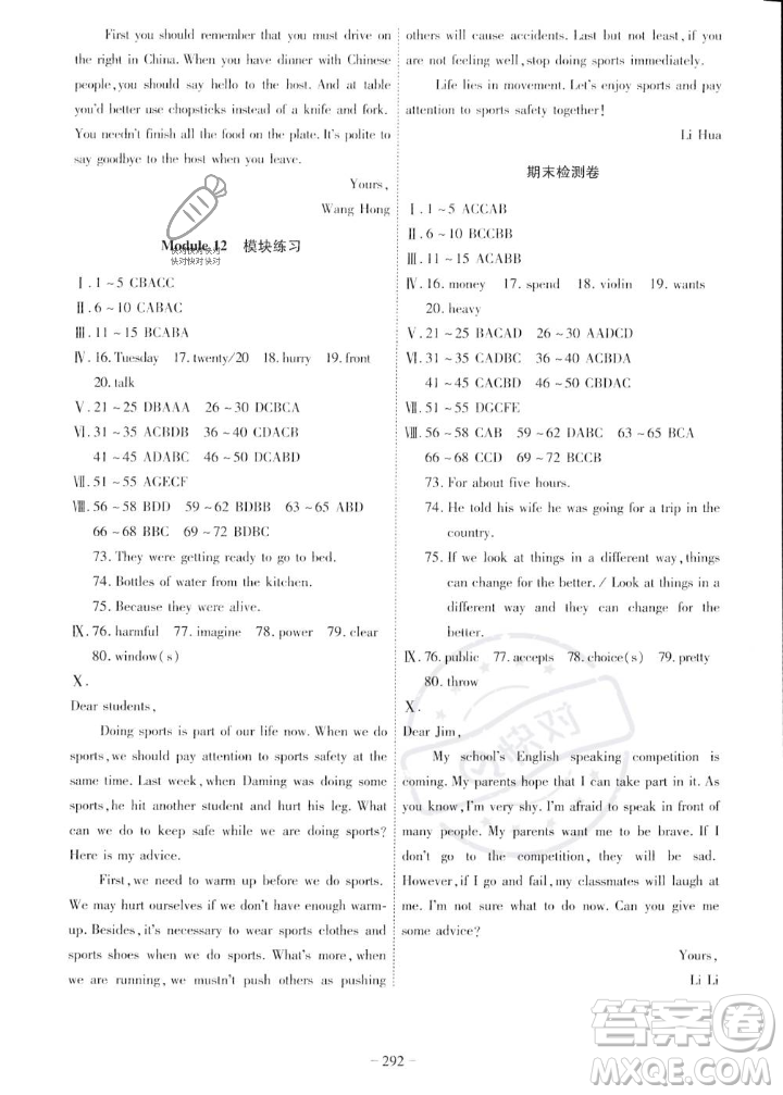 安徽師范大學出版社2023年秋課時A計劃八年級英語上冊外研版安徽專版答案