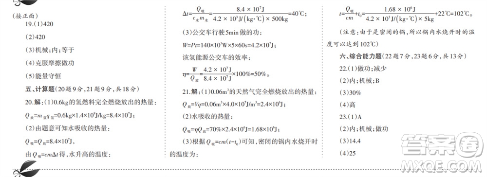 學(xué)習(xí)方法報(bào)2023-2024學(xué)年九年級(jí)物理上冊(cè)人教廣東版①-④期小報(bào)參考答案