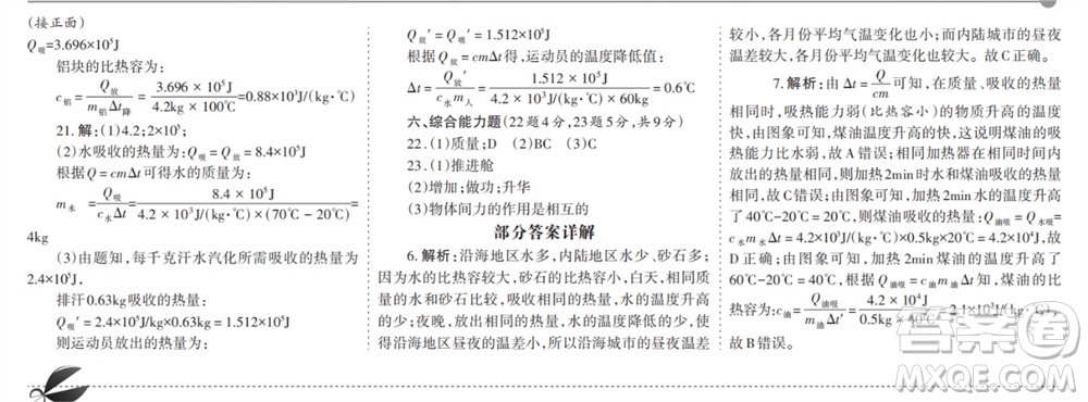 學(xué)習(xí)方法報(bào)2023-2024學(xué)年九年級(jí)物理上冊(cè)人教廣東版①-④期小報(bào)參考答案