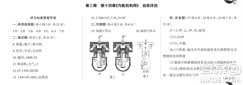 學(xué)習(xí)方法報(bào)2023-2024學(xué)年九年級(jí)物理上冊(cè)人教廣東版①-④期小報(bào)參考答案