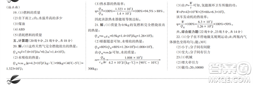 學(xué)習(xí)方法報(bào)2023-2024學(xué)年九年級(jí)物理上冊(cè)人教廣東版①-④期小報(bào)參考答案