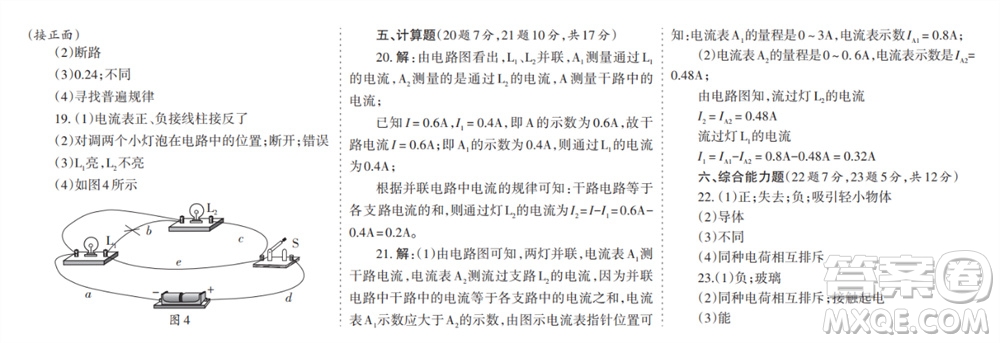 學(xué)習(xí)方法報(bào)2023-2024學(xué)年九年級(jí)物理上冊(cè)人教廣東版①-④期小報(bào)參考答案