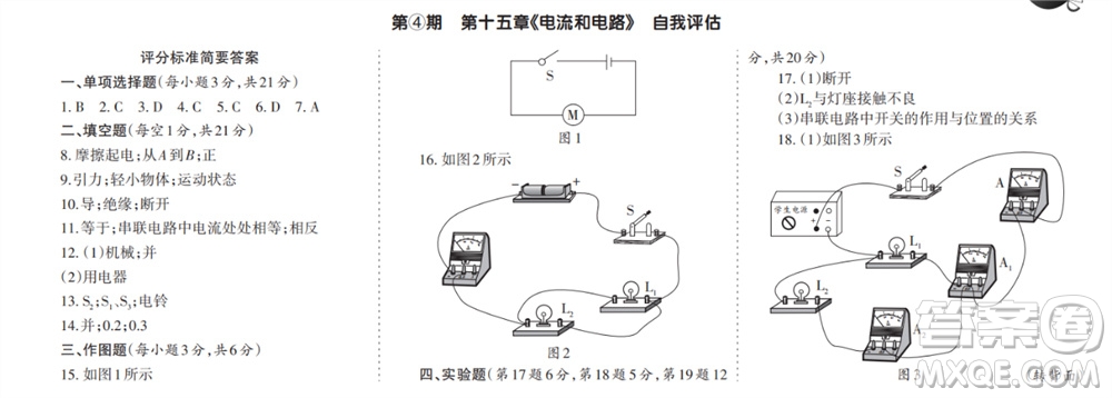 學(xué)習(xí)方法報(bào)2023-2024學(xué)年九年級(jí)物理上冊(cè)人教廣東版①-④期小報(bào)參考答案