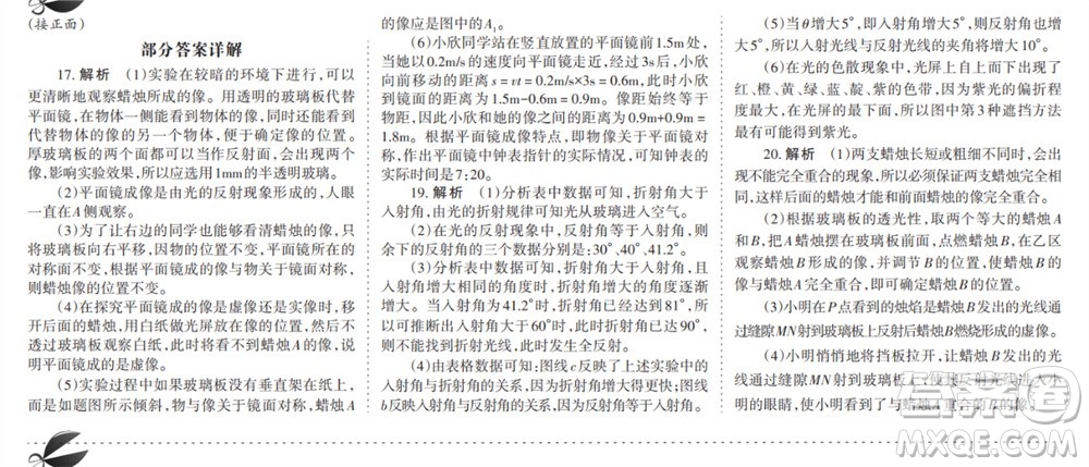 學(xué)習(xí)方法報(bào)2023-2024學(xué)年八年級(jí)物理上冊(cè)粵滬廣東版①-③期小報(bào)參考答案