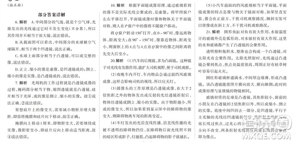 學(xué)習(xí)方法報(bào)2023-2024學(xué)年八年級(jí)物理上冊(cè)粵滬廣東版①-③期小報(bào)參考答案