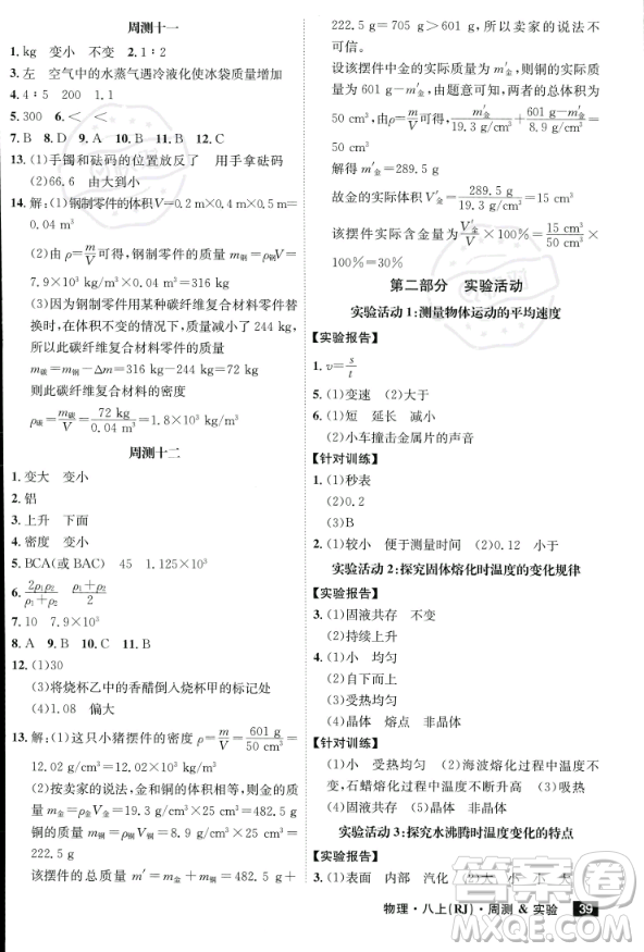 安徽師范大學出版社2023年秋課時A計劃八年級物理上冊人教版安徽專版答案