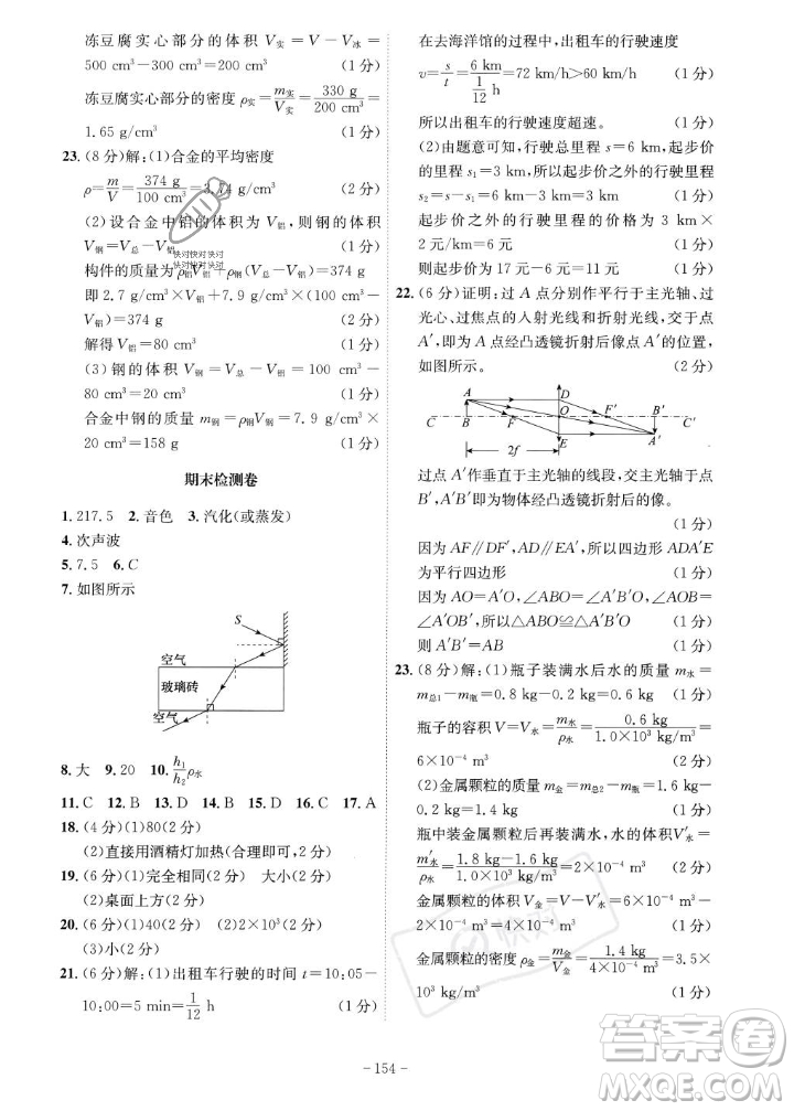 安徽師范大學出版社2023年秋課時A計劃八年級物理上冊人教版安徽專版答案