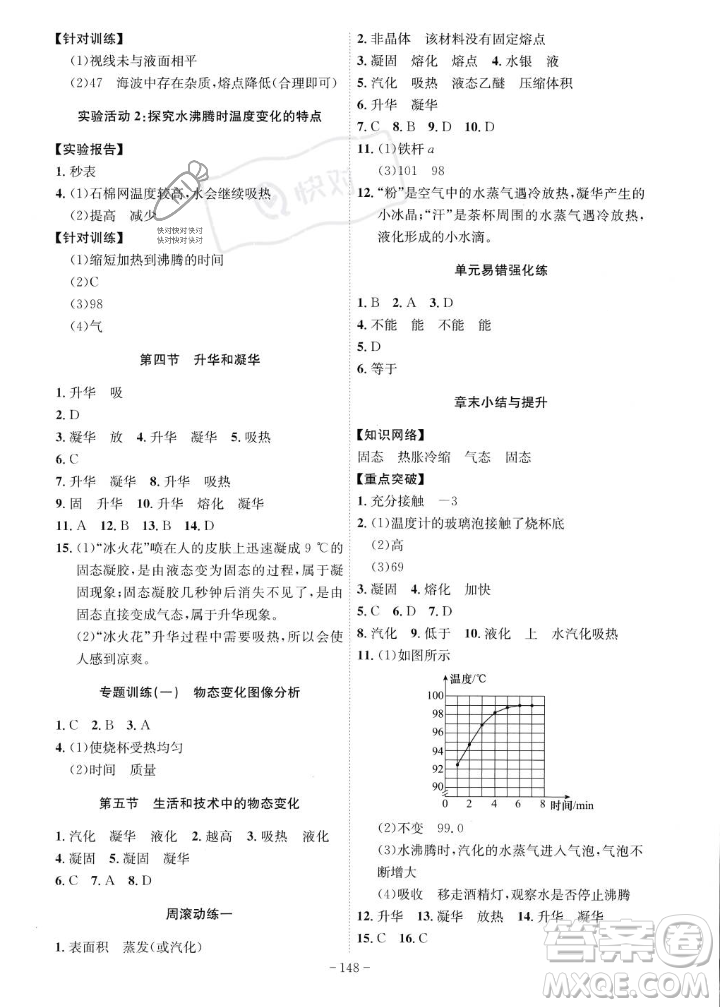 安徽師范大學(xué)出版社2023年秋課時(shí)A計(jì)劃八年級(jí)物理上冊北師大版安徽專版答案