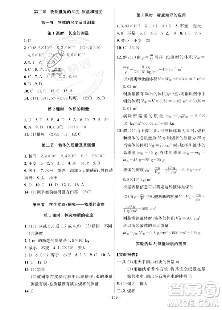 安徽師范大學(xué)出版社2023年秋課時(shí)A計(jì)劃八年級(jí)物理上冊北師大版安徽專版答案