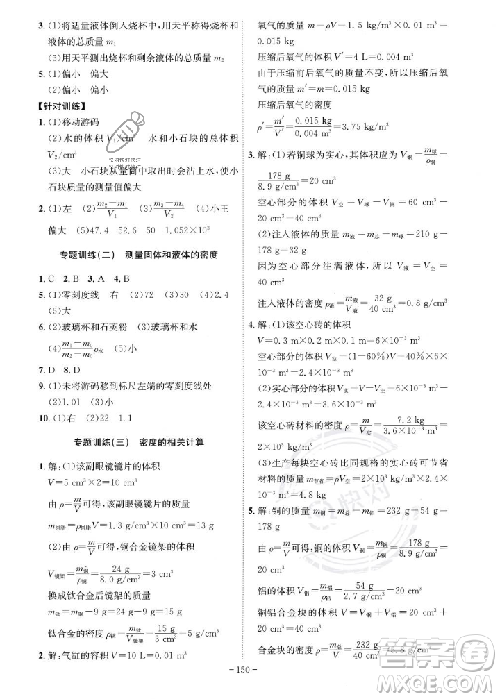 安徽師范大學(xué)出版社2023年秋課時(shí)A計(jì)劃八年級(jí)物理上冊北師大版安徽專版答案