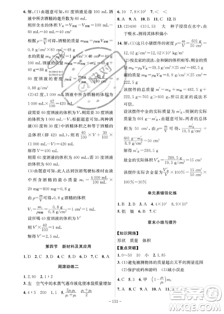 安徽師范大學(xué)出版社2023年秋課時(shí)A計(jì)劃八年級(jí)物理上冊北師大版安徽專版答案