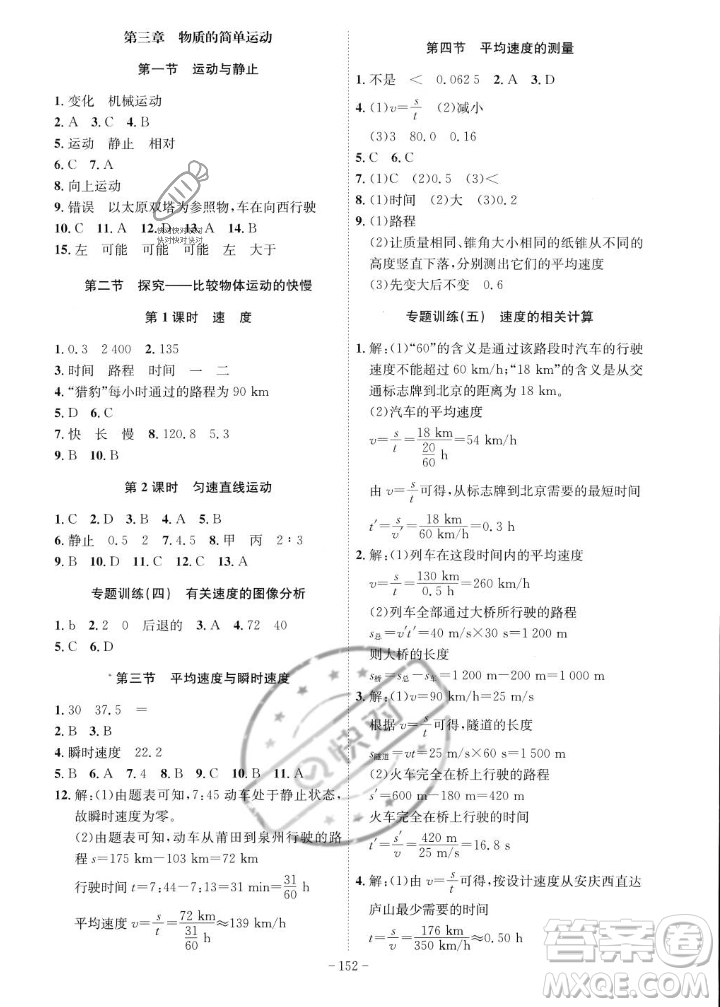 安徽師范大學(xué)出版社2023年秋課時(shí)A計(jì)劃八年級(jí)物理上冊北師大版安徽專版答案