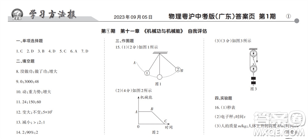 學(xué)習(xí)方法報(bào)2023-2024學(xué)年九年級(jí)物理上冊粵滬廣東版①-④期小報(bào)參考答案