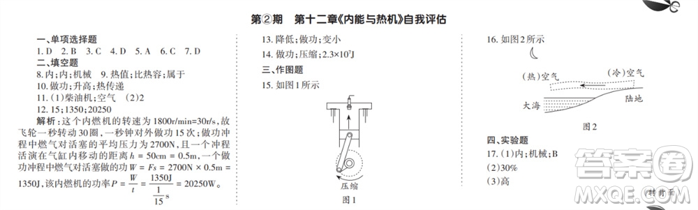 學(xué)習(xí)方法報(bào)2023-2024學(xué)年九年級(jí)物理上冊粵滬廣東版①-④期小報(bào)參考答案