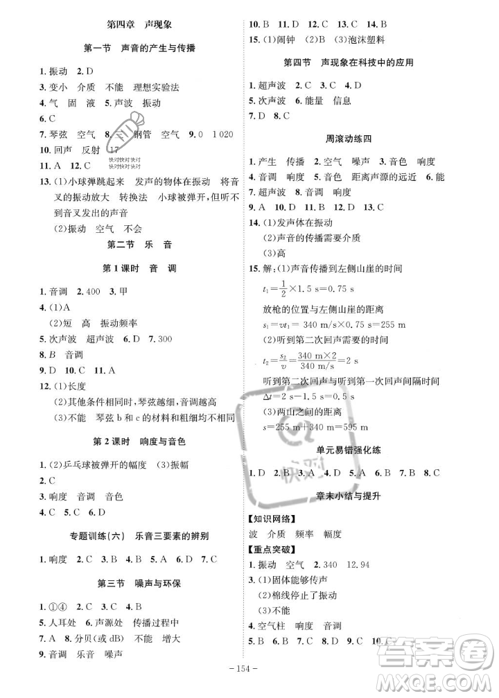 安徽師范大學(xué)出版社2023年秋課時(shí)A計(jì)劃八年級(jí)物理上冊北師大版安徽專版答案