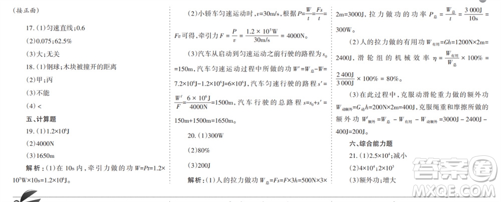 學(xué)習(xí)方法報(bào)2023-2024學(xué)年九年級(jí)物理上冊粵滬廣東版①-④期小報(bào)參考答案