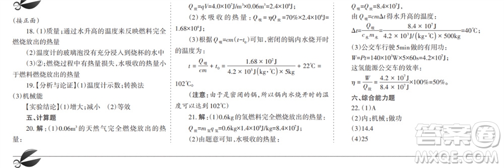 學(xué)習(xí)方法報(bào)2023-2024學(xué)年九年級(jí)物理上冊粵滬廣東版①-④期小報(bào)參考答案