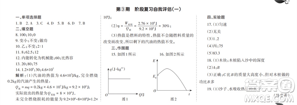 學(xué)習(xí)方法報(bào)2023-2024學(xué)年九年級(jí)物理上冊粵滬廣東版①-④期小報(bào)參考答案