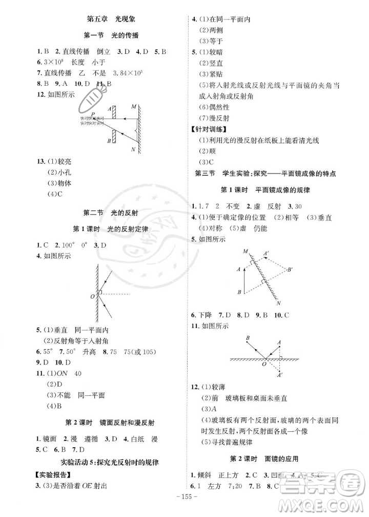 安徽師范大學(xué)出版社2023年秋課時(shí)A計(jì)劃八年級(jí)物理上冊北師大版安徽專版答案