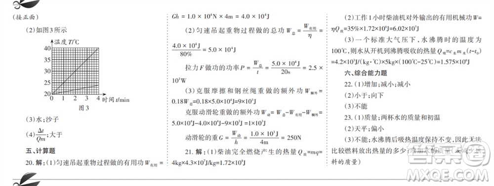 學(xué)習(xí)方法報(bào)2023-2024學(xué)年九年級(jí)物理上冊粵滬廣東版①-④期小報(bào)參考答案