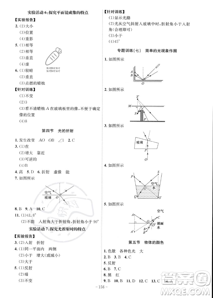 安徽師范大學(xué)出版社2023年秋課時(shí)A計(jì)劃八年級(jí)物理上冊北師大版安徽專版答案