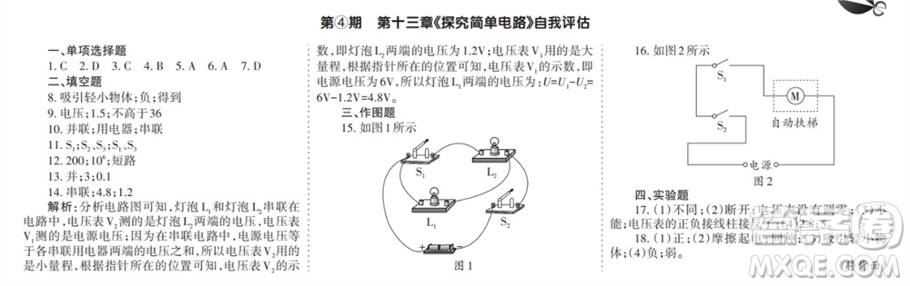 學(xué)習(xí)方法報(bào)2023-2024學(xué)年九年級(jí)物理上冊粵滬廣東版①-④期小報(bào)參考答案