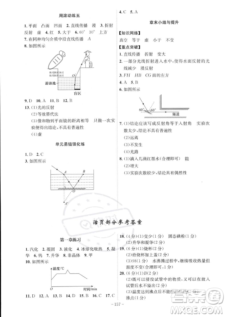 安徽師范大學(xué)出版社2023年秋課時(shí)A計(jì)劃八年級(jí)物理上冊北師大版安徽專版答案