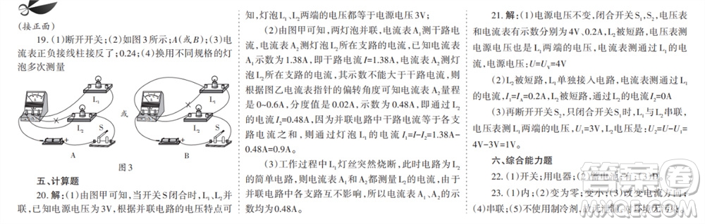 學(xué)習(xí)方法報(bào)2023-2024學(xué)年九年級(jí)物理上冊粵滬廣東版①-④期小報(bào)參考答案