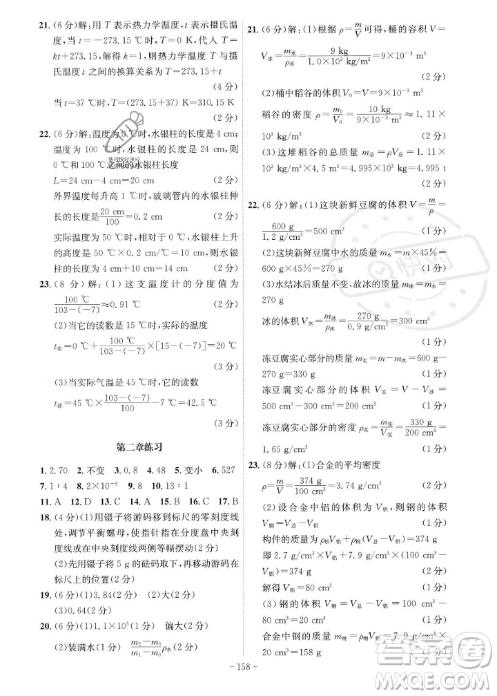 安徽師范大學(xué)出版社2023年秋課時(shí)A計(jì)劃八年級(jí)物理上冊北師大版安徽專版答案