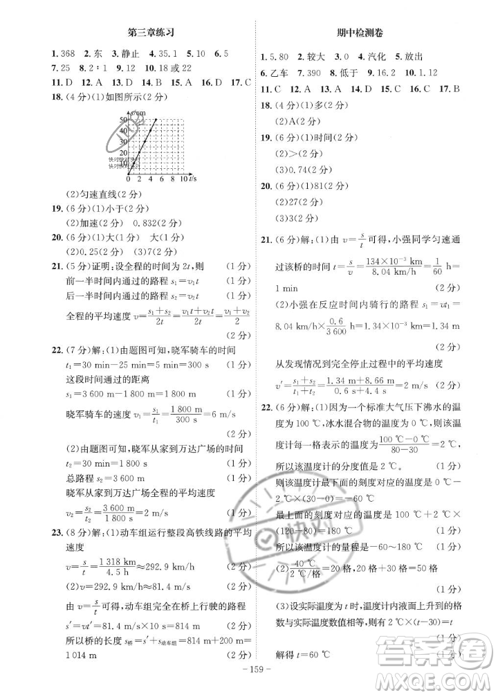 安徽師范大學(xué)出版社2023年秋課時(shí)A計(jì)劃八年級(jí)物理上冊北師大版安徽專版答案