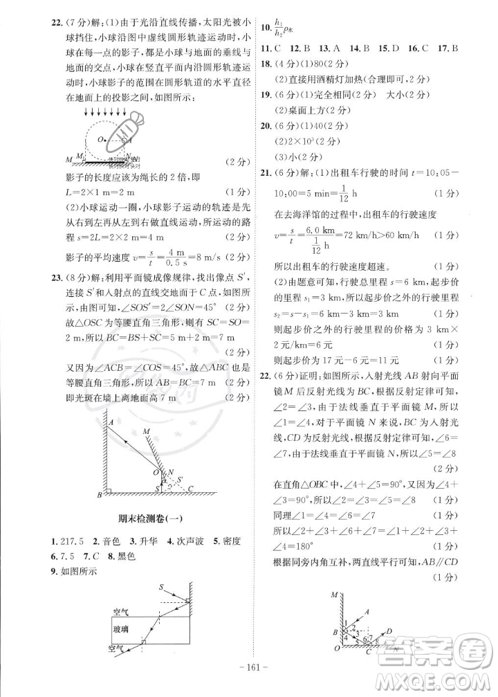 安徽師范大學(xué)出版社2023年秋課時(shí)A計(jì)劃八年級(jí)物理上冊北師大版安徽專版答案