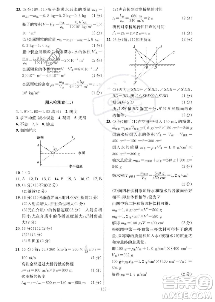 安徽師范大學(xué)出版社2023年秋課時(shí)A計(jì)劃八年級(jí)物理上冊北師大版安徽專版答案