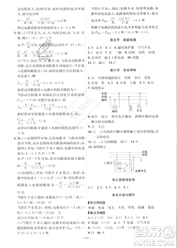 安徽師范大學出版社2023年秋課時A計劃九年級物理上冊北師大版安徽專版答案