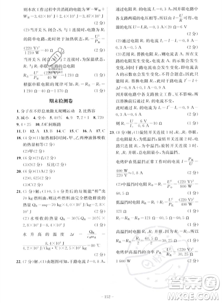 安徽師范大學出版社2023年秋課時A計劃九年級物理上冊北師大版安徽專版答案